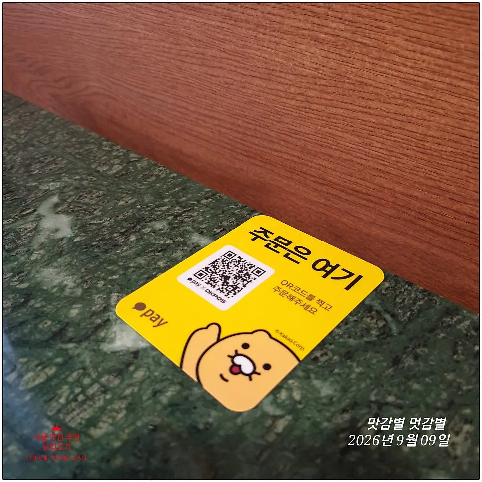 QR code ordering sign on the table at Gongjung Dodeok