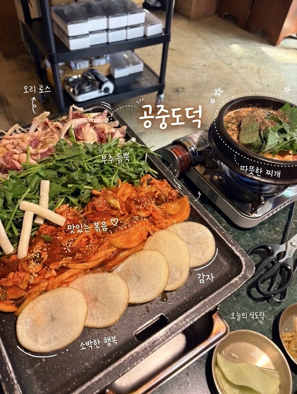 First photo from a visit to Gongjung Dodeok, a duck restaurant in Gongdeok