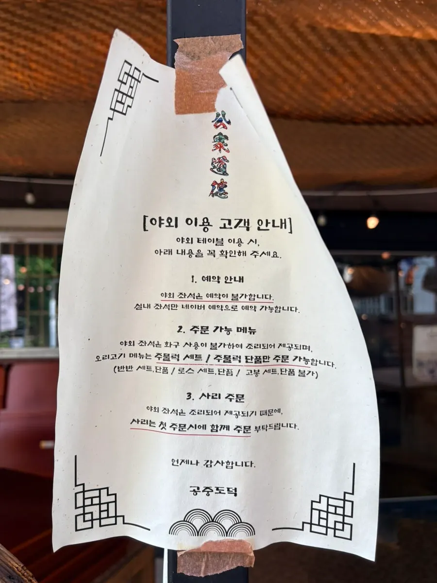 Table setting and grill at Gongjung Dodeok