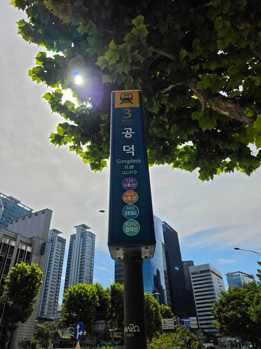 마포공덕파크팰리스2차 건물 외관