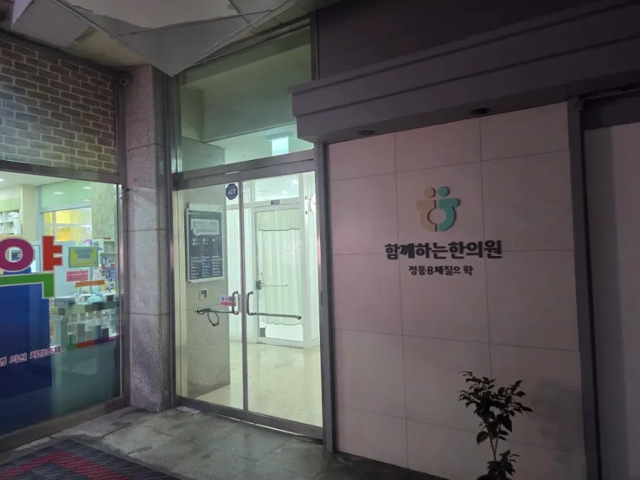 건물 2층 복도와 한의원 입구 쪽 출입문