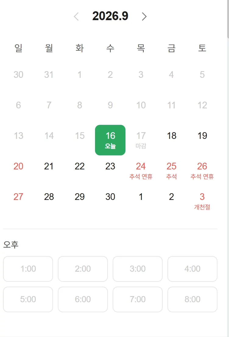 이요샵 네이버 예약 화면