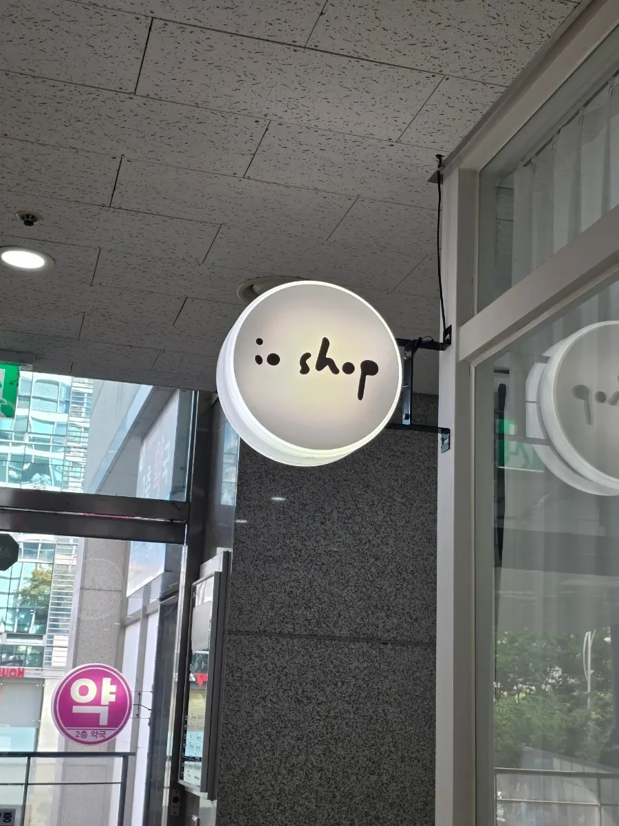 시술을 마친 이요샵 내부