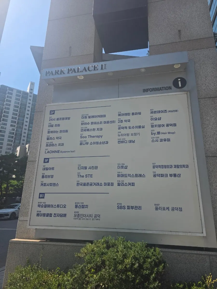 공덕역 3번 출구에서 이요샵 가는 길