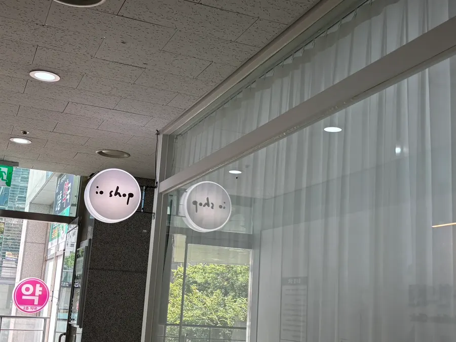 이요샵 속눈썹 시술 안내 디자인 소개