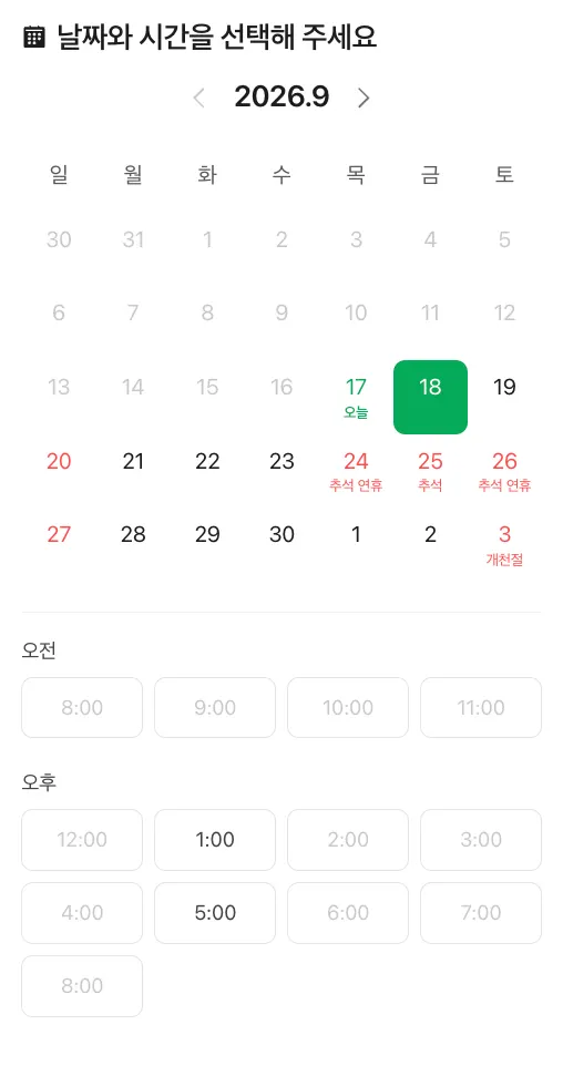 이요샵 속눈썹펌 예약 화면