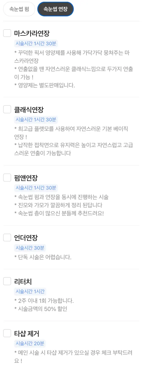 이요샵 예약 환불 규정 안내 화면