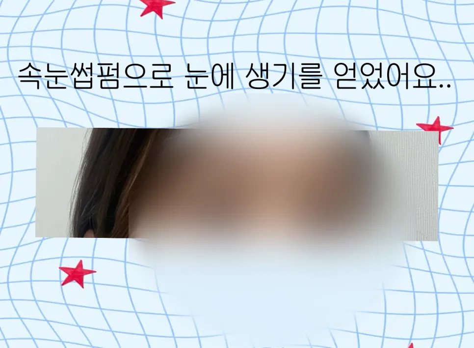 뿌리부터 부드럽게 이어진 속눈썹 컬