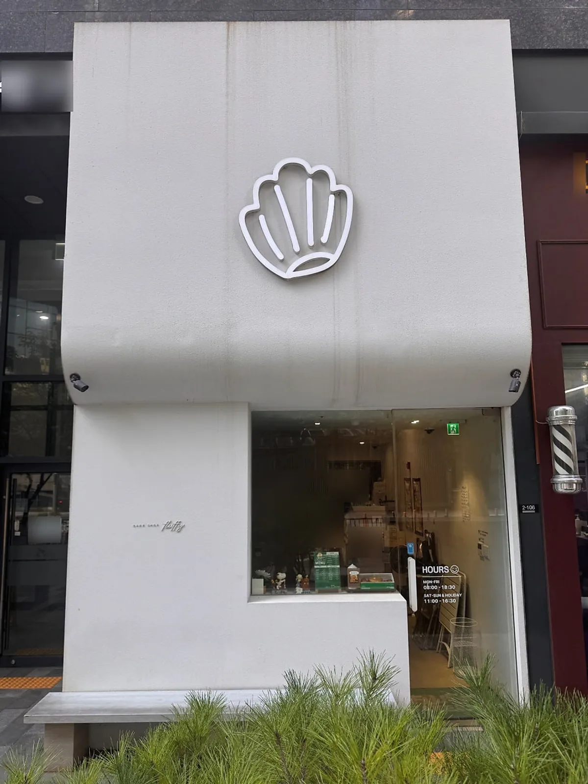 White-toned exterior of Fluffy Bake Shop near Gongdeok Station