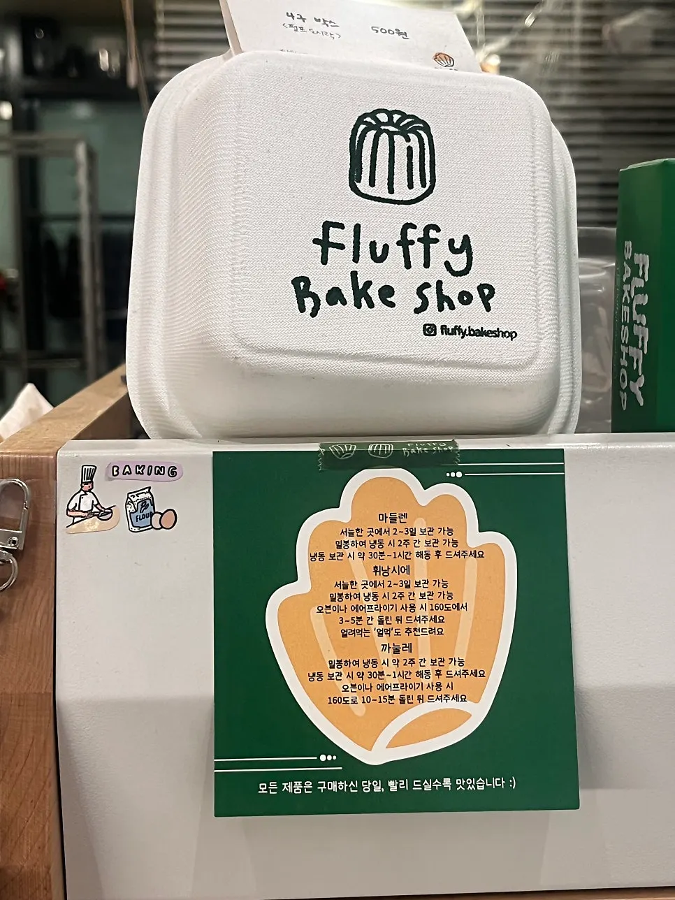 마들렌 휘낭시에 까눌레 보관법 안내