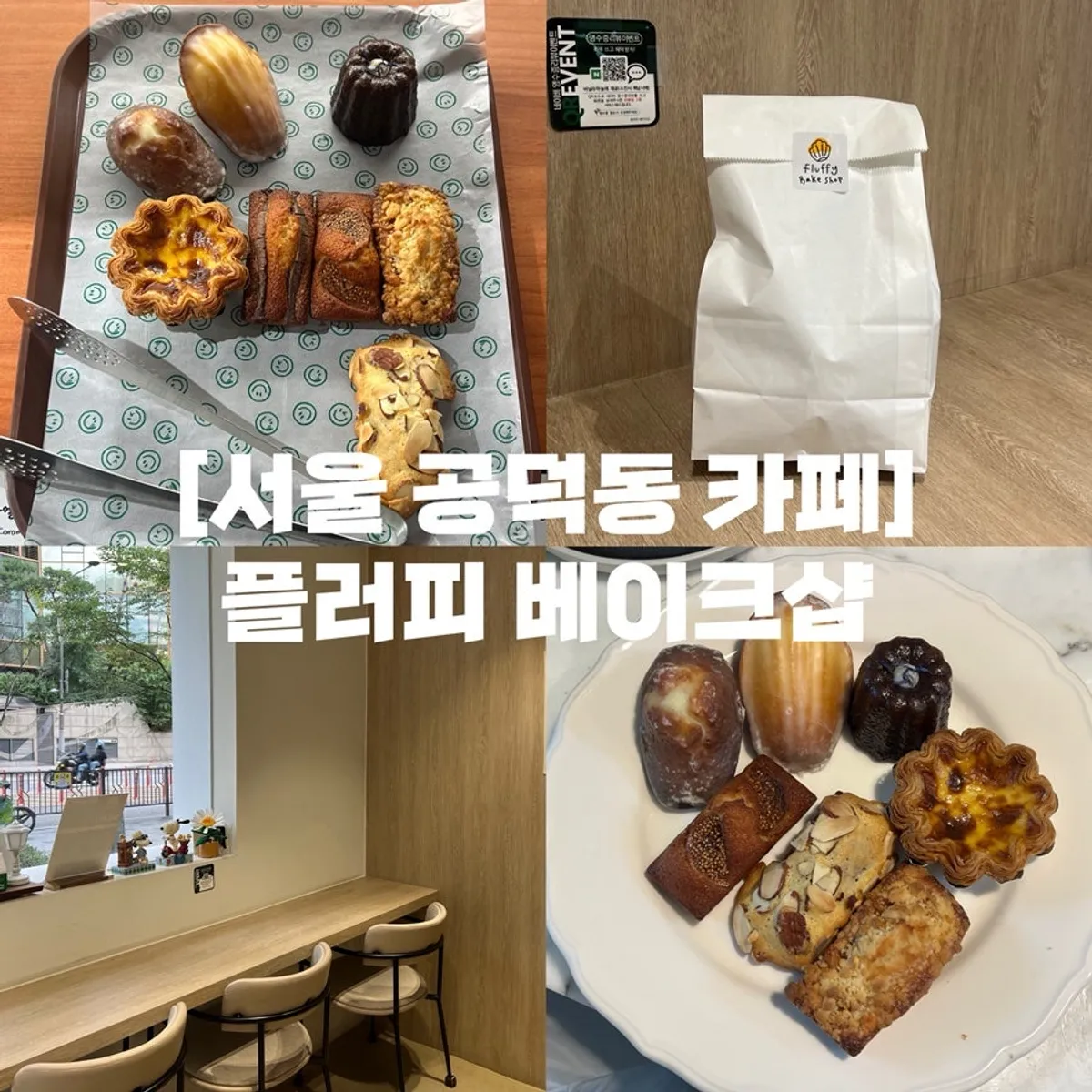 플러피 베이크샵 구움과자 대표 사진