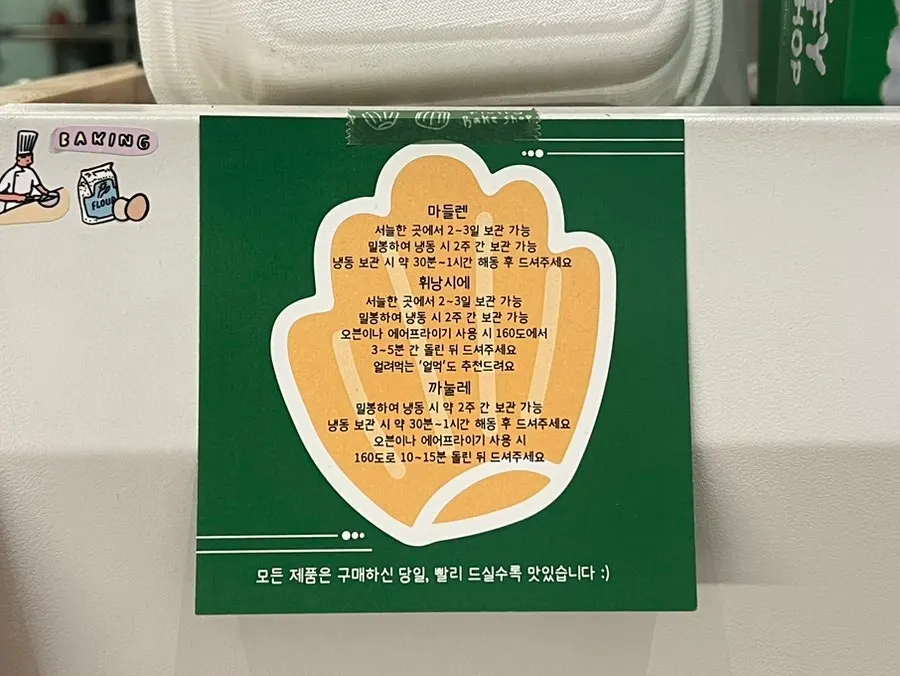 구움과자 보관 방법 안내