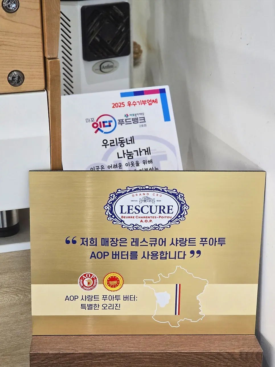 Notice about the use of AOP butter