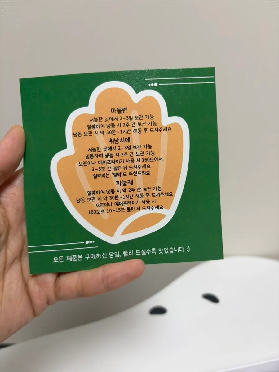 박스에 적힌 보관 방법 안내