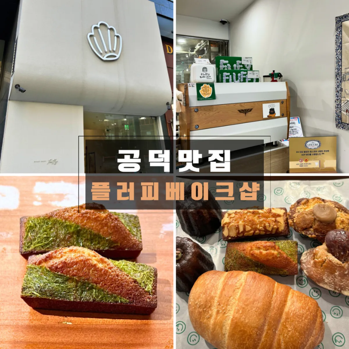 Desserts at Fluffy Bake Shop near Gongdeok Station