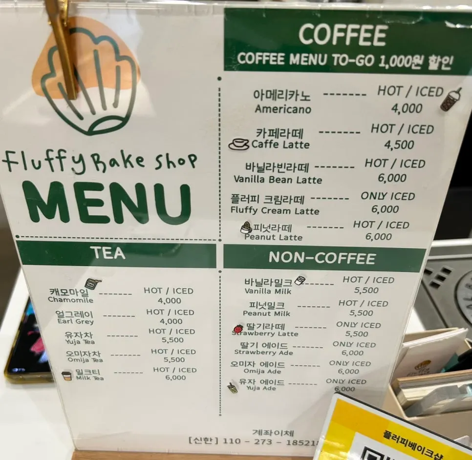Fluffy Bake Shop drink menu