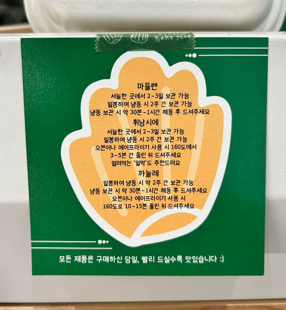 Dessert storage instructions at Fluffy Bake Shop