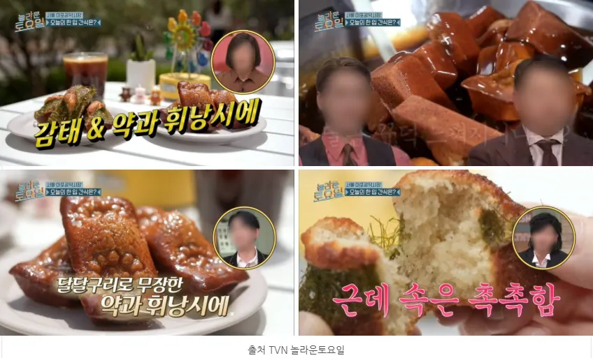 플러피 베이크샵 방송 출연 소개 이미지