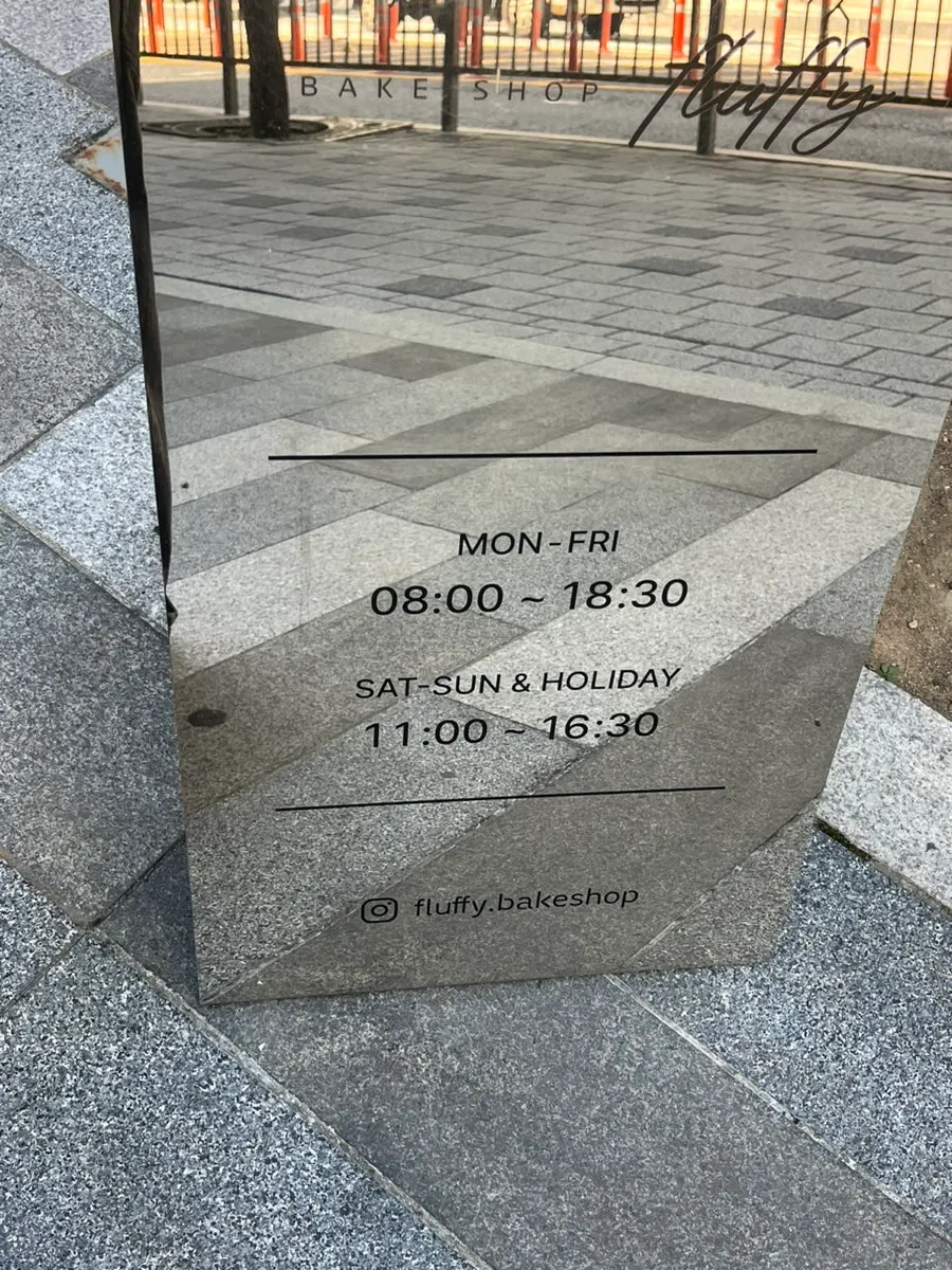 플러피 베이크샵 입구 주변 외관