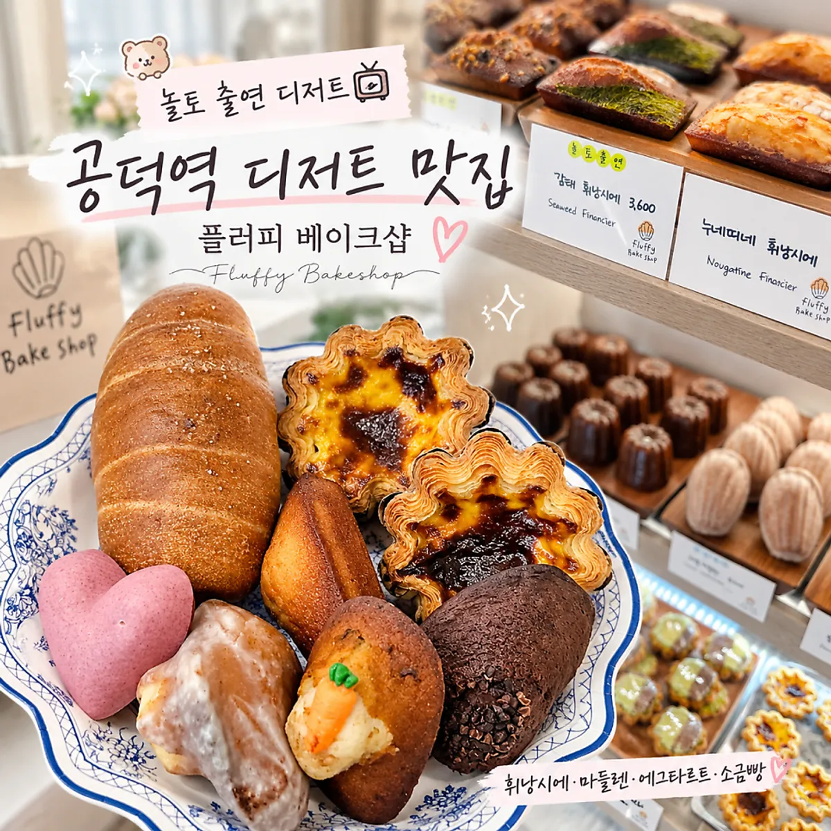 플러피 베이크샵 구움과자 대표 사진