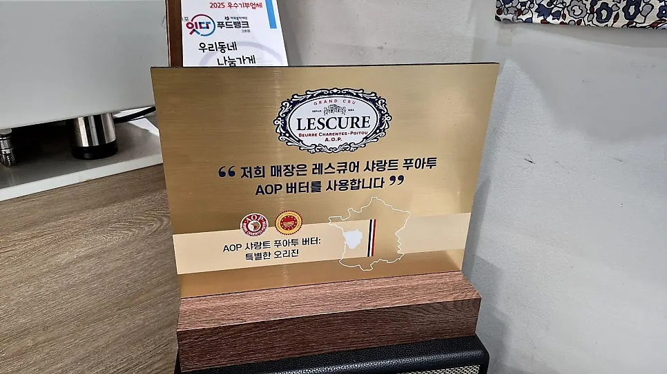 Sign noting use of Lescure Charentes-Poitou AOP butter