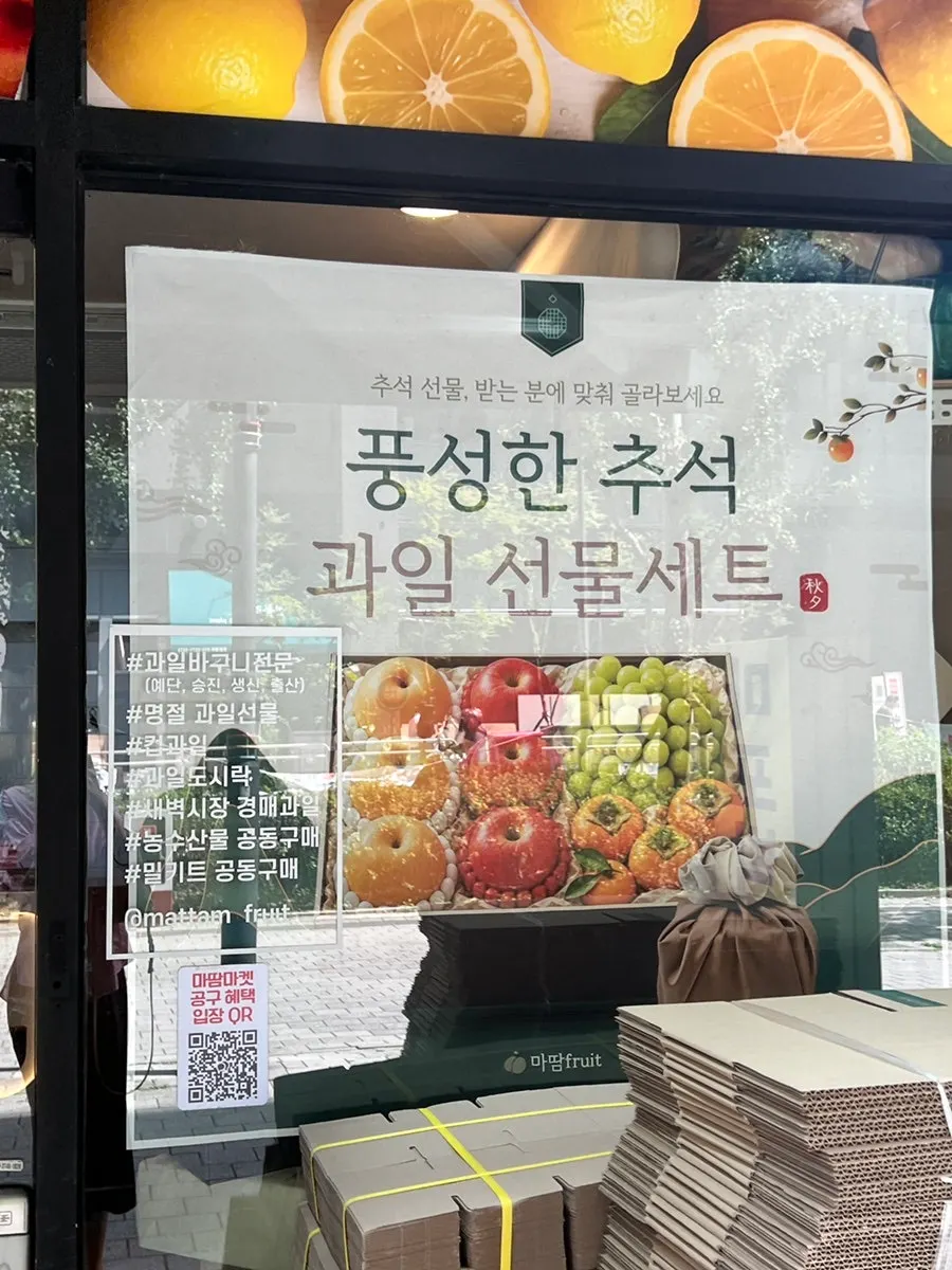 Matam Chuseok fruit gift set