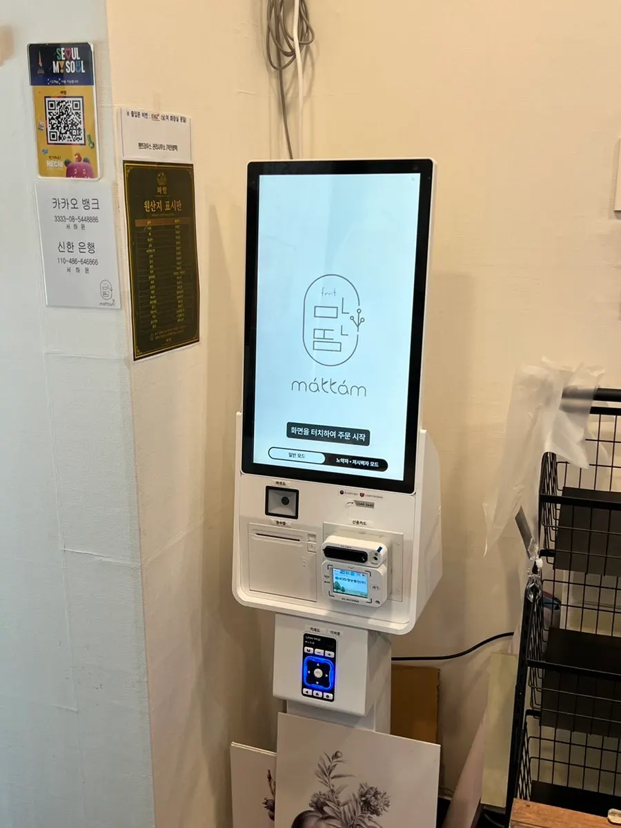 Kiosk for ordering fruit
