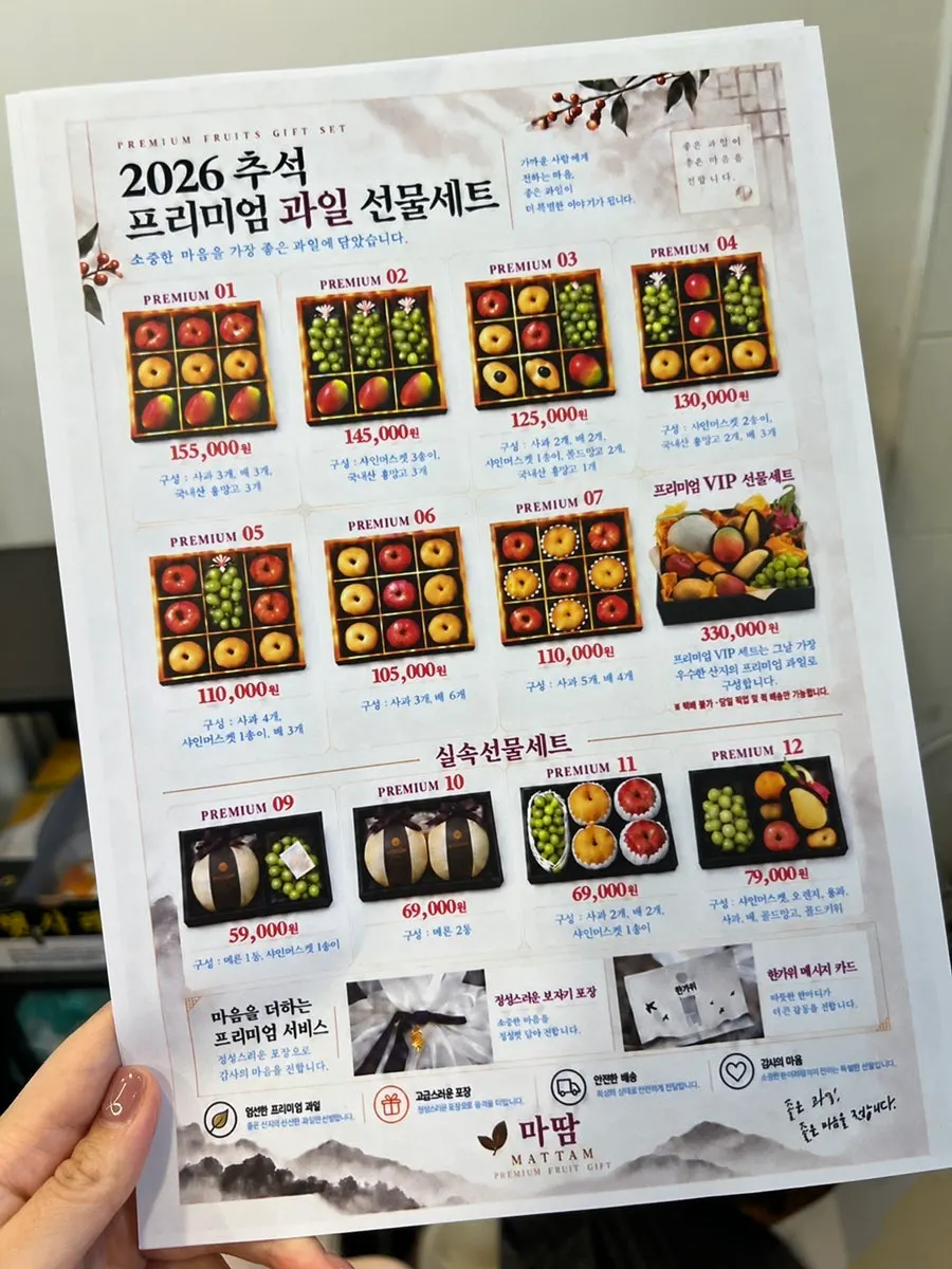 Chuseok fruit gift options by price range