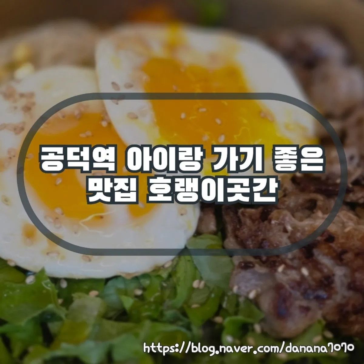 공덕역 한식당 호랭이곳간 공덕점 대표 사진