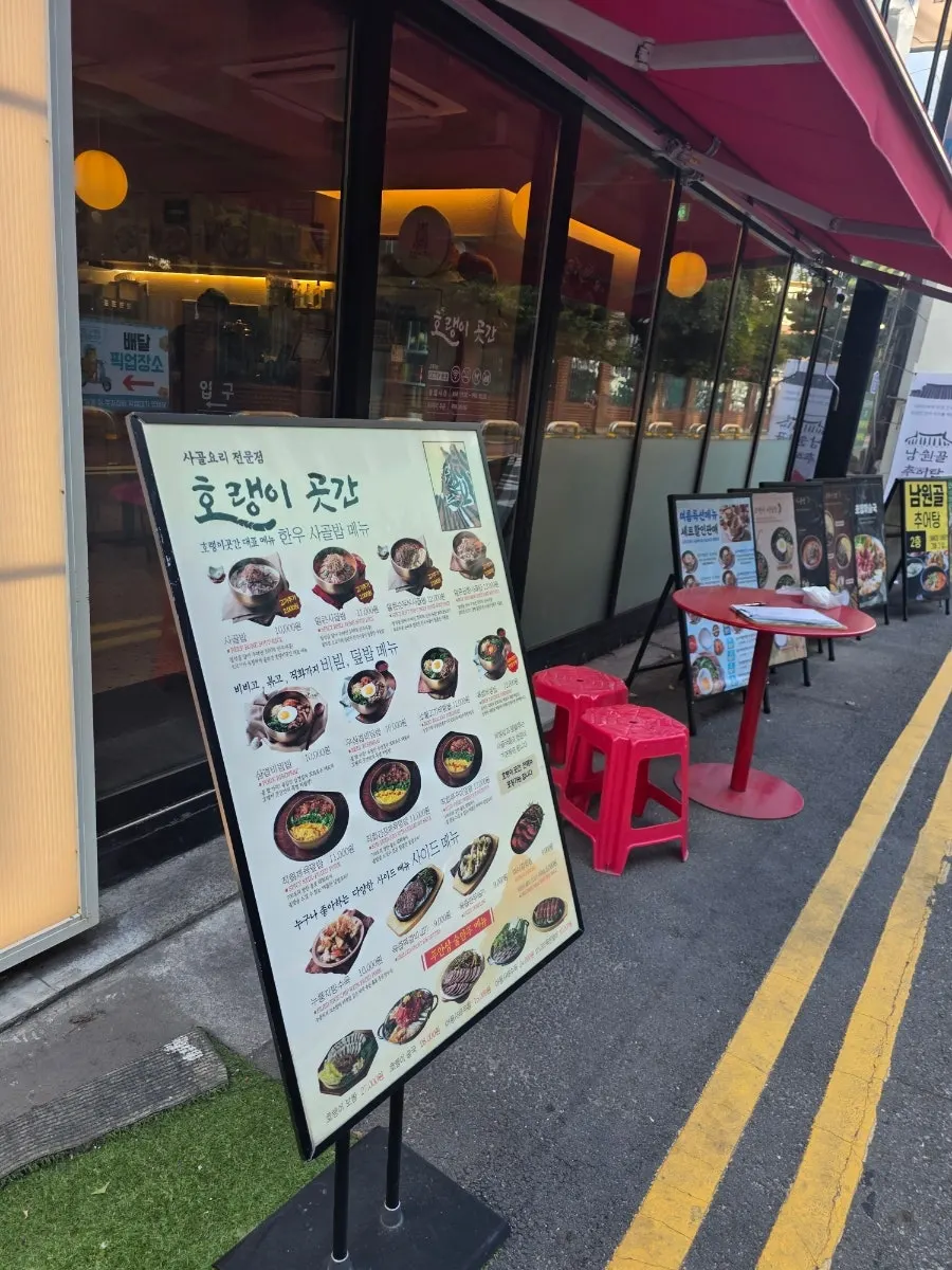 공덕역 4번 출구 인근 호랭이곳간 입구
