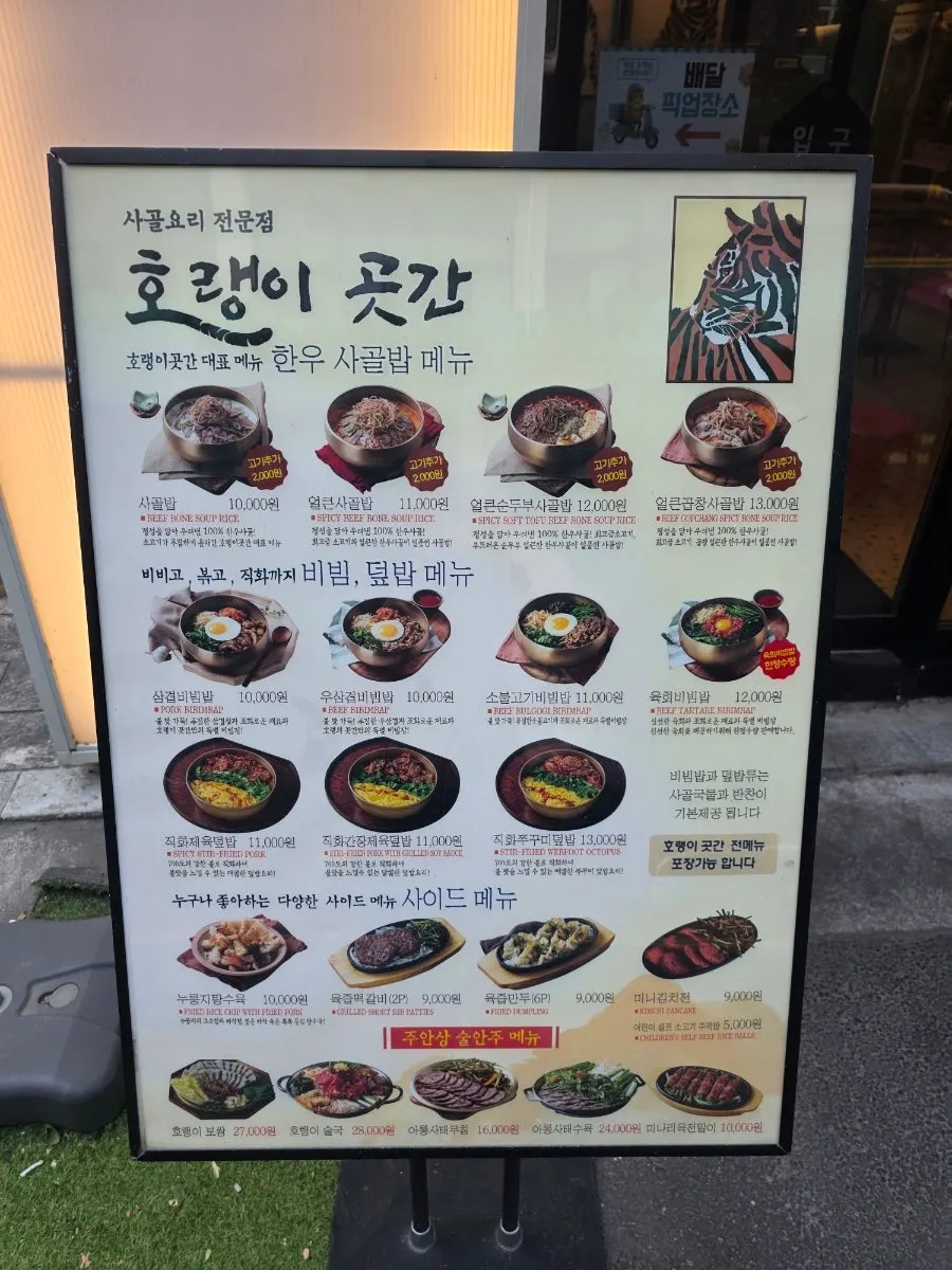 호랭이곳간 공덕점 간판과 건물 1층 전경
