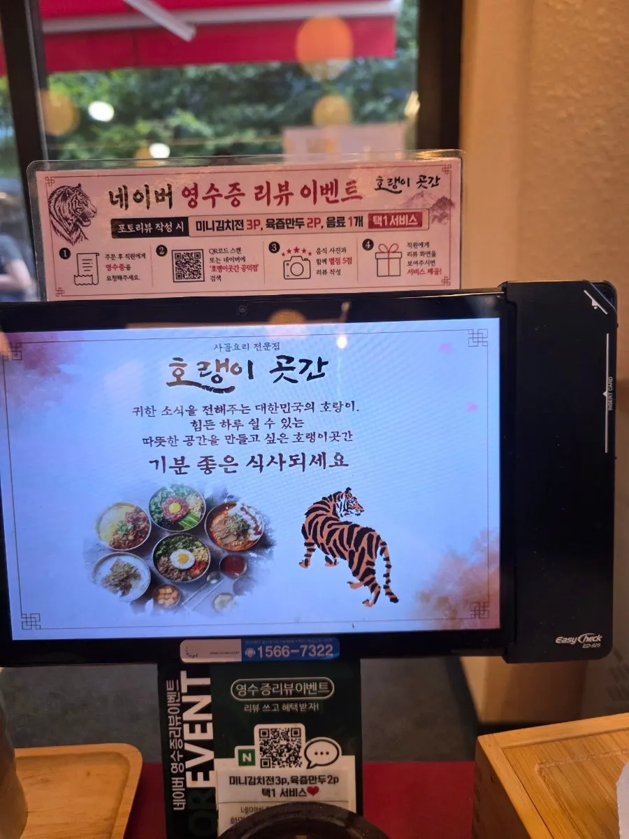 호랭이곳간 한식 메뉴판