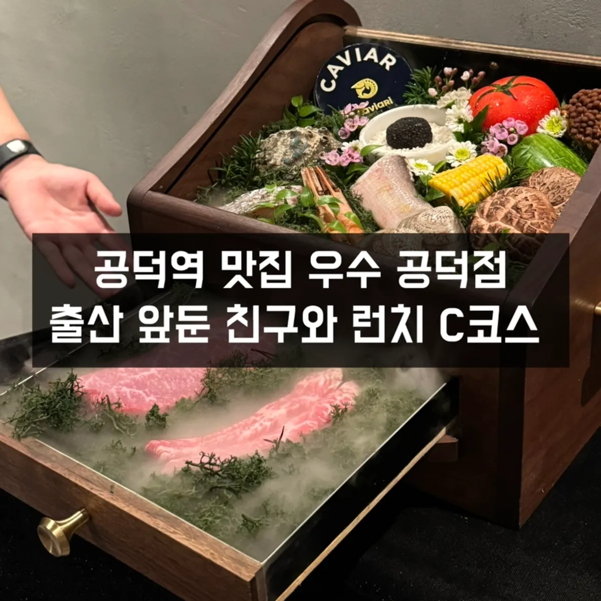 우수 공덕점 런치 C코스 대표 사진