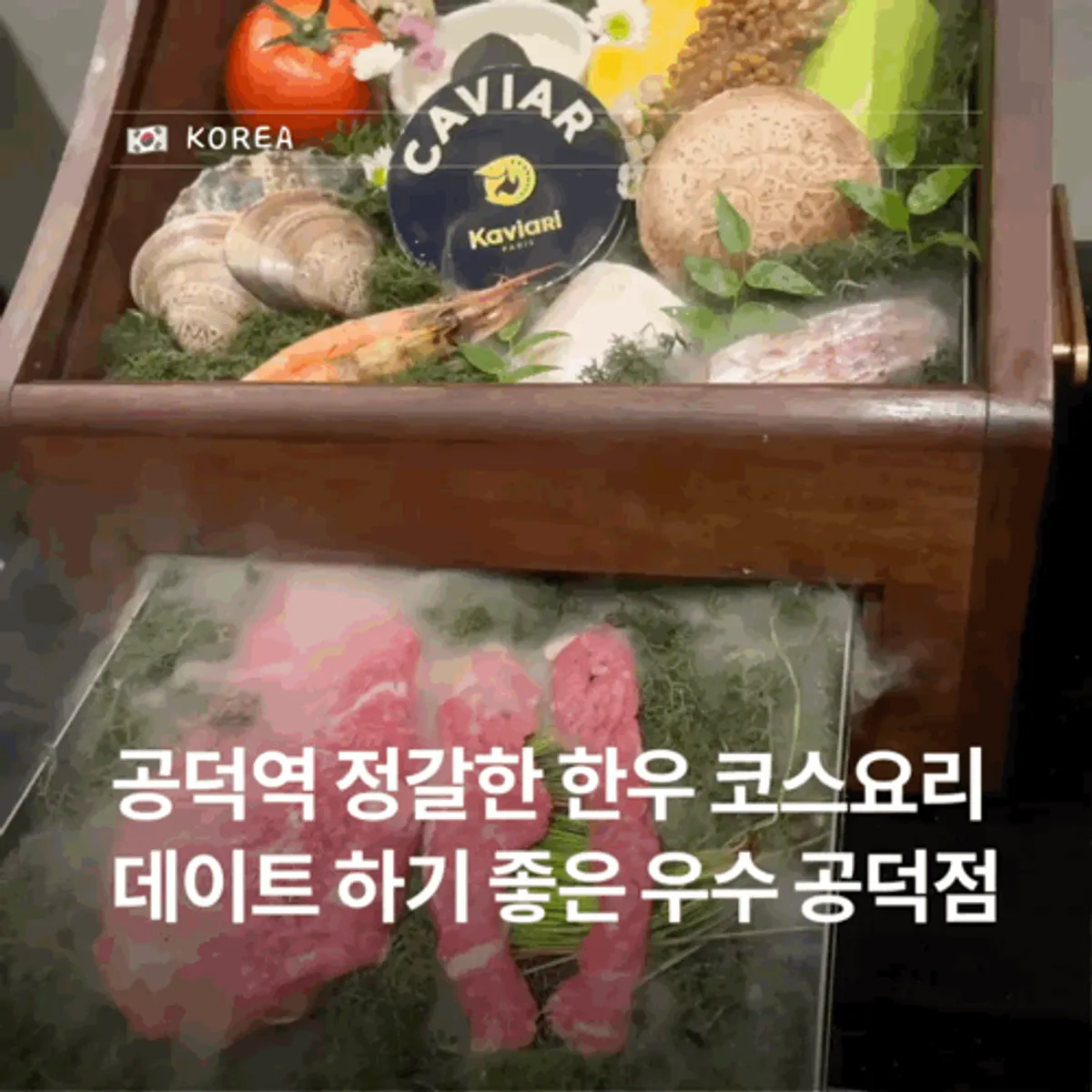 Signature photo of the hanwoo course at Usu Gongdeok