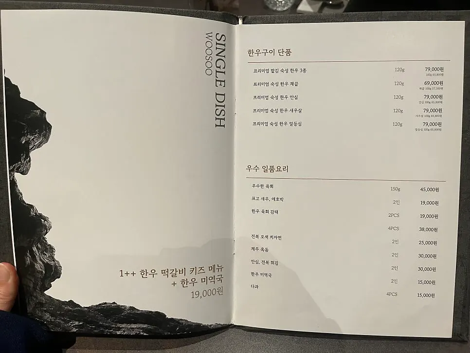 Usu Gongdeok lunch and dinner course menu board