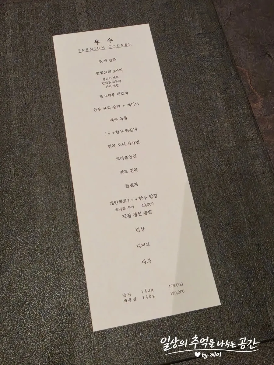 우수 코스 메뉴판 페이지