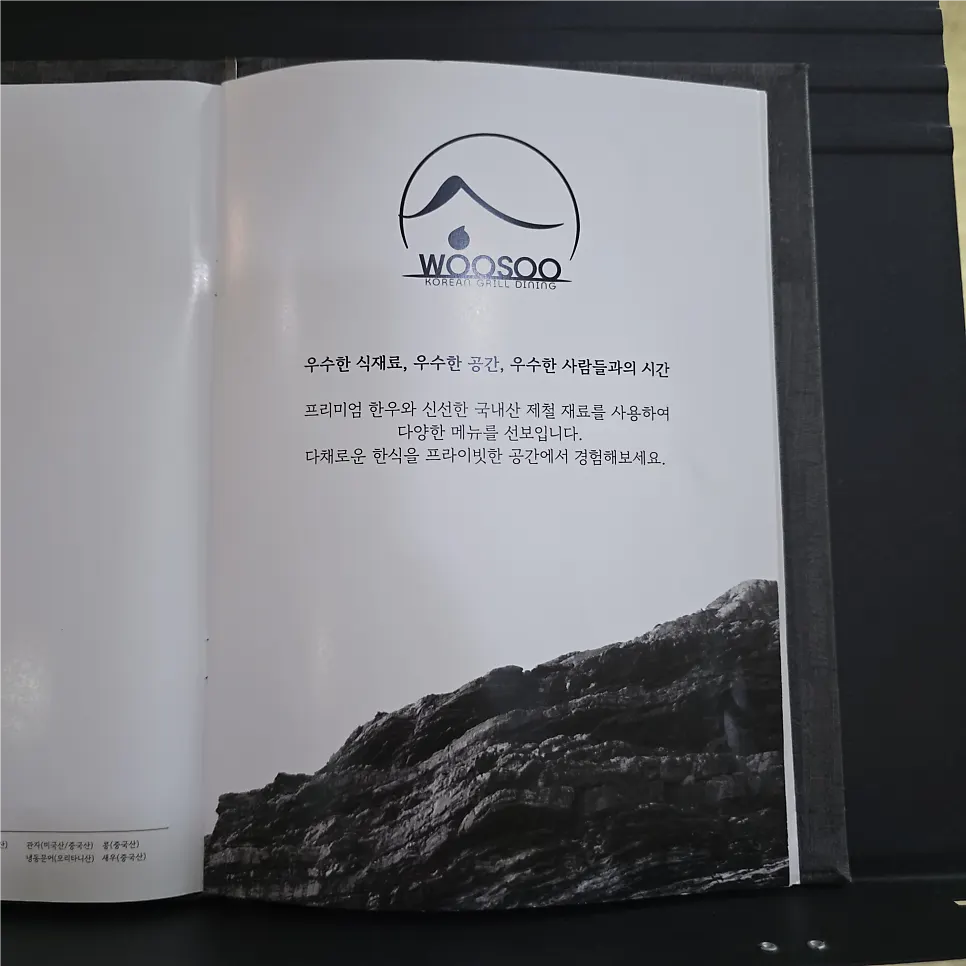 우수 런치·디너 코스 메뉴판