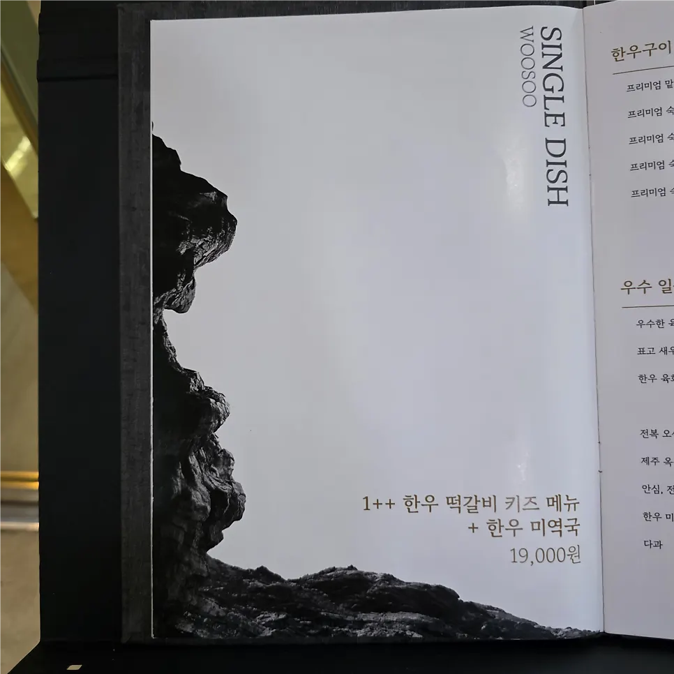 우수 디너 코스 메뉴판 페이지