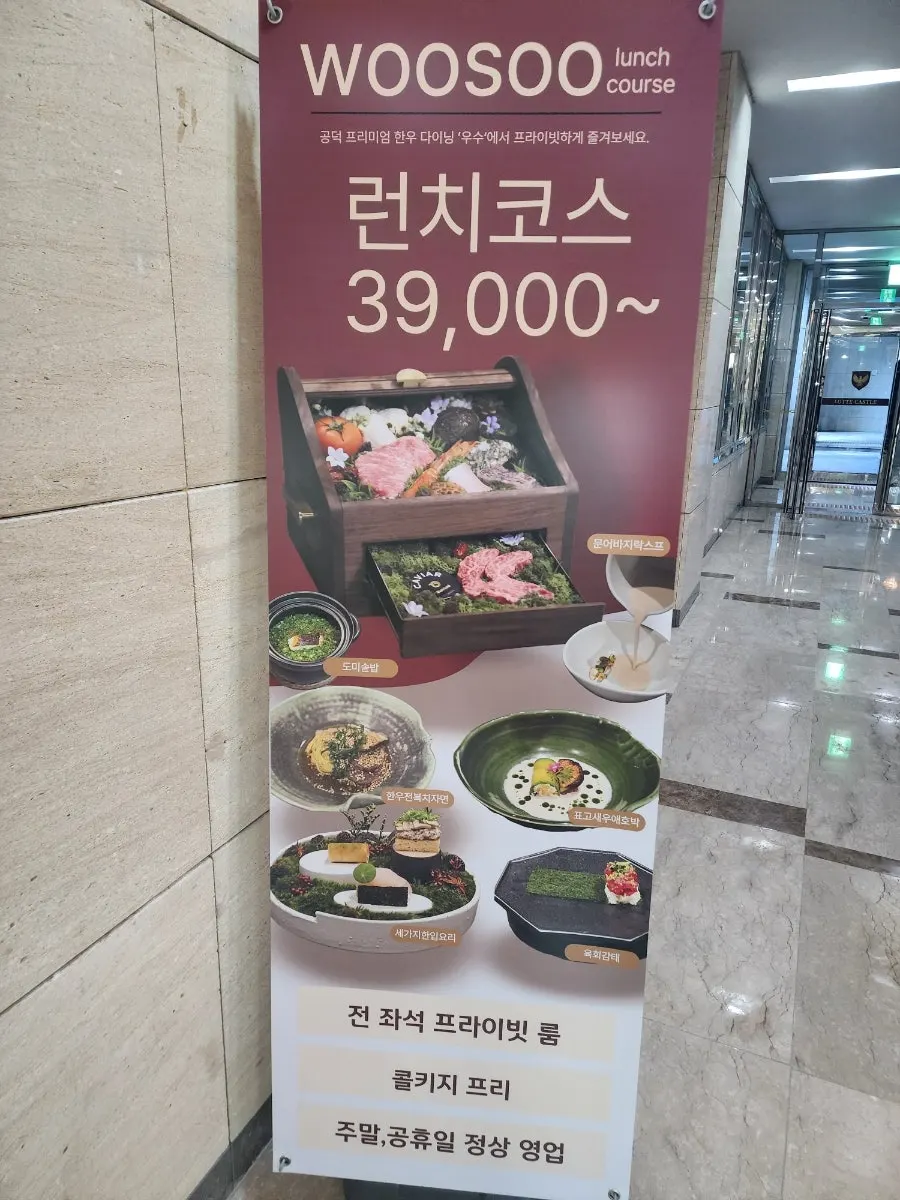 Usu Gongdeok private-room guide