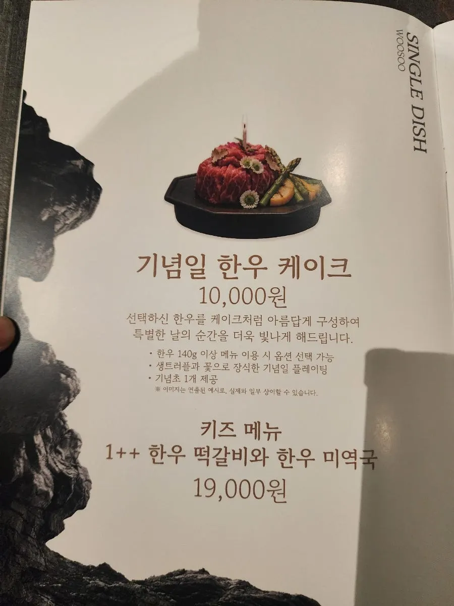 Usu Gongdeok course menu