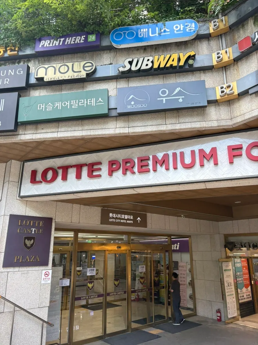 공덕역 2번 출구 앞 롯데캐슬프레지던트 건물