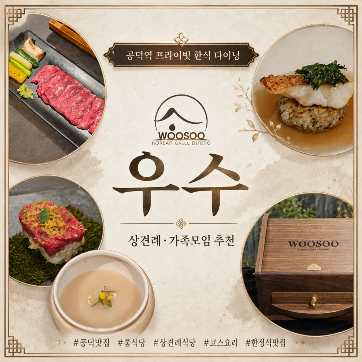 공덕 한우 다이닝 우수 디너 B코스 대표 사진