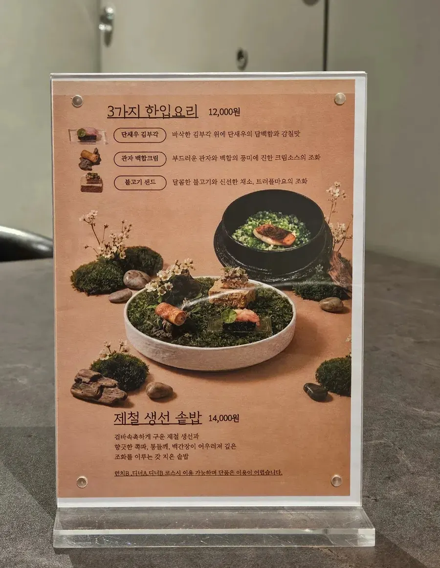 우수 런치 코스 메뉴판 페이지