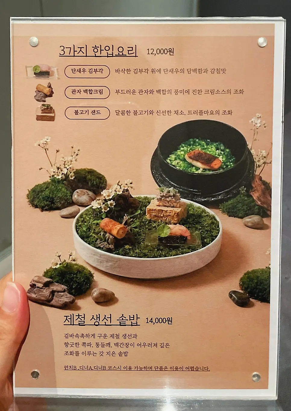 Usu lunch course menu