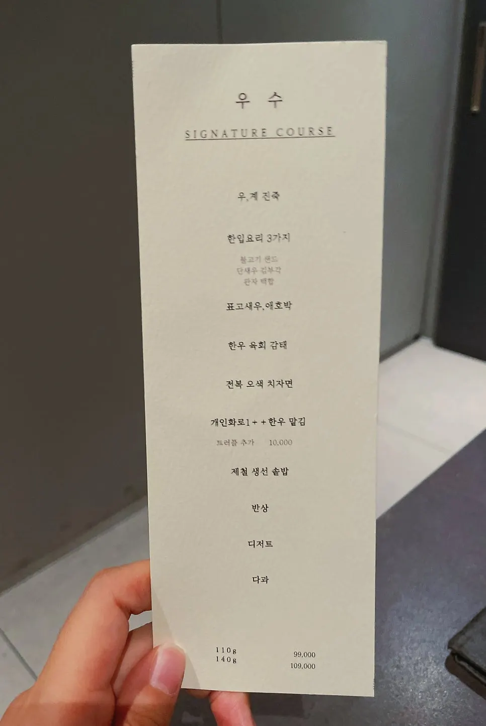 Usu dinner course menu