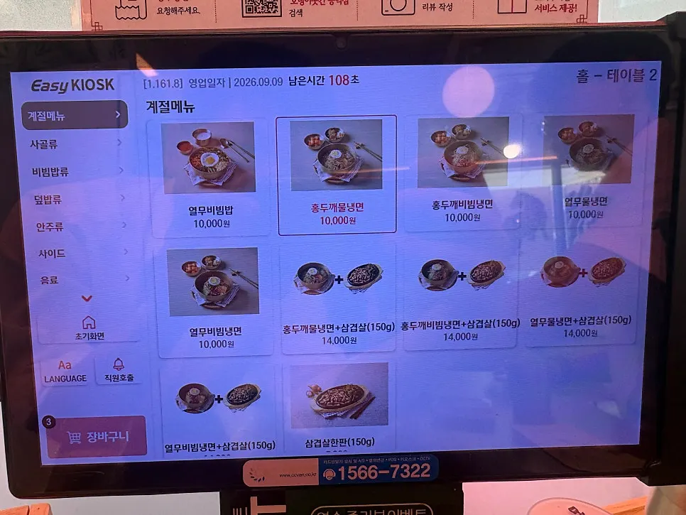 Menu board at Horangi Gotgan Gongdeok Branch