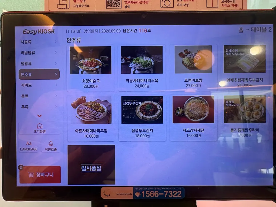 Menu board listing anju drinking snacks