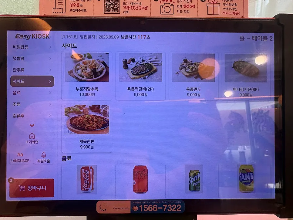 Sign listing side dishes and prices