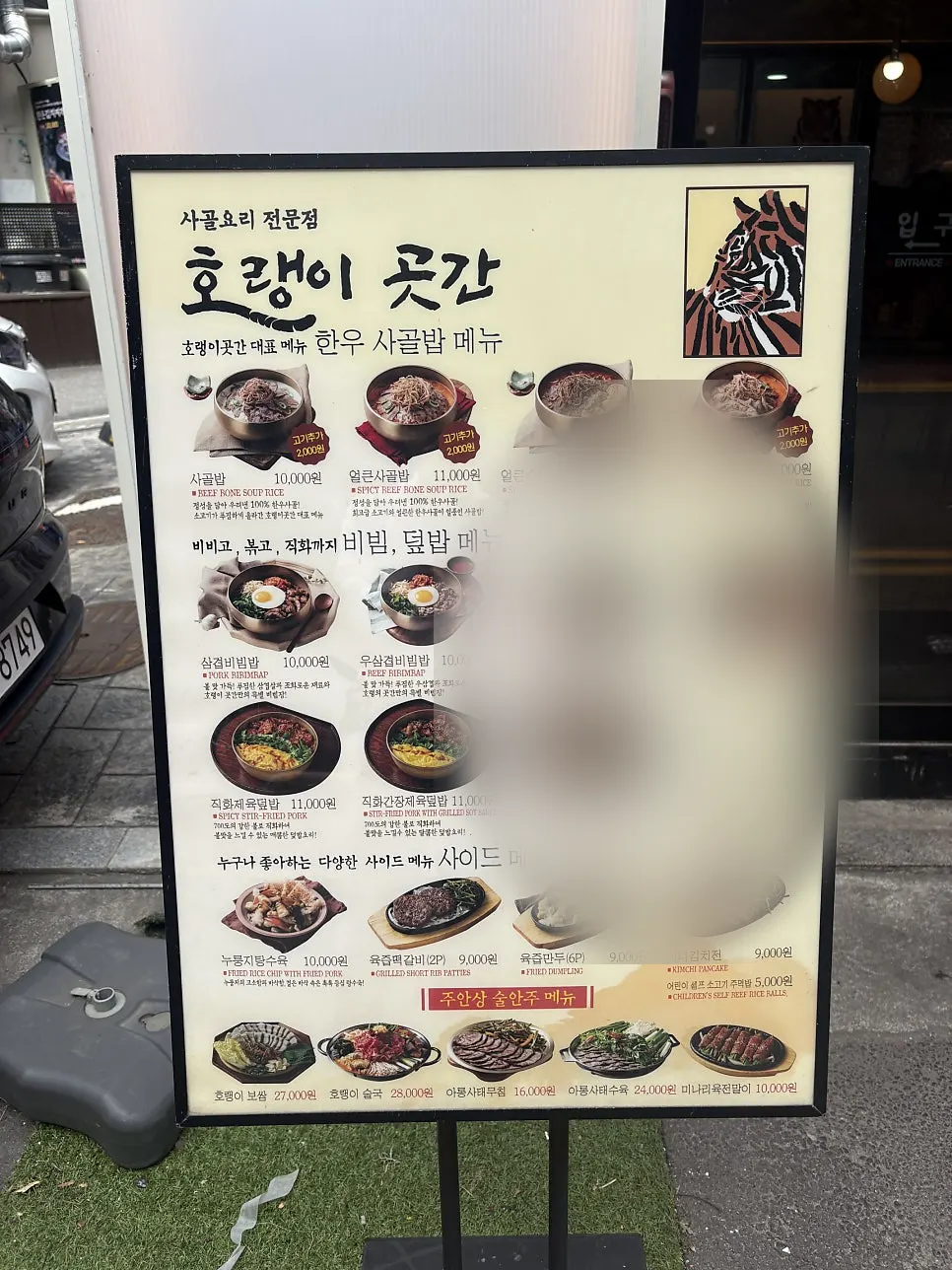 Vertical menu poster at Horangi Gotgan