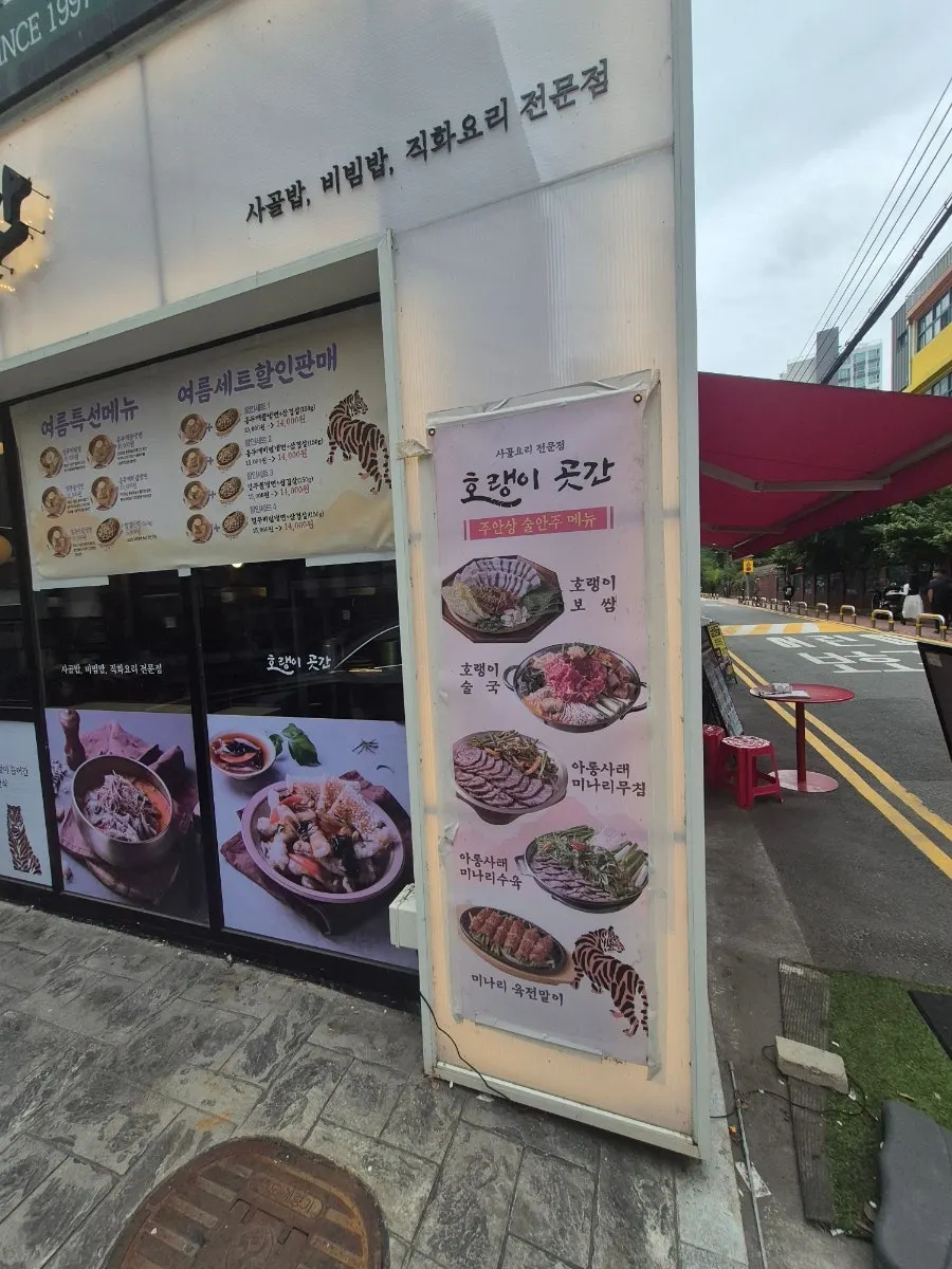 호랭이곳간 공덕점 점심 식사 장면